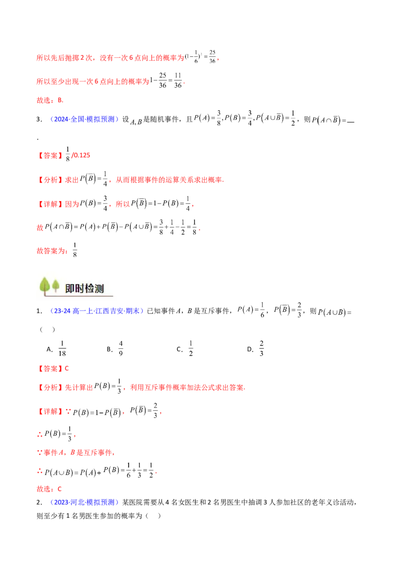 第05讲古典概率及概率的基本性质（教师版）_02高考数学_2025年新高考资料_一轮复习_备战2025年高考数学一轮复习考点帮_备战2025年高考数学一轮复习考点帮（新高考通用）（完结）