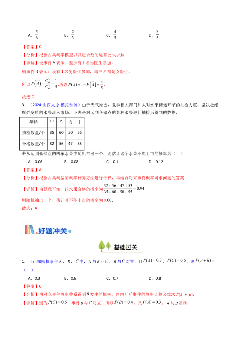第05讲古典概率及概率的基本性质（教师版）_02高考数学_2025年新高考资料_一轮复习_备战2025年高考数学一轮复习考点帮_备战2025年高考数学一轮复习考点帮（新高考通用）（完结）