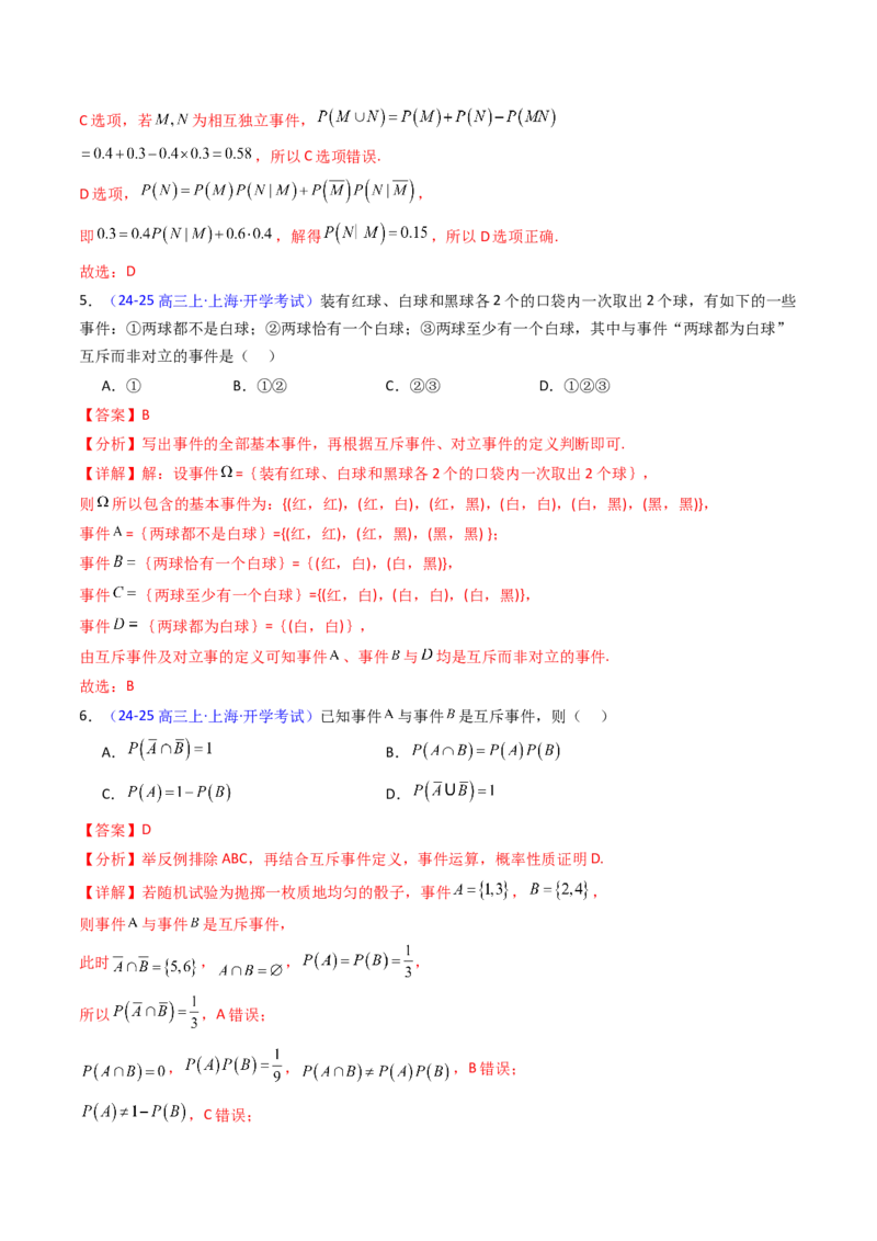 第05讲古典概率及概率的基本性质（教师版）_02高考数学_2025年新高考资料_一轮复习_备战2025年高考数学一轮复习考点帮_备战2025年高考数学一轮复习考点帮（新高考通用）（完结）