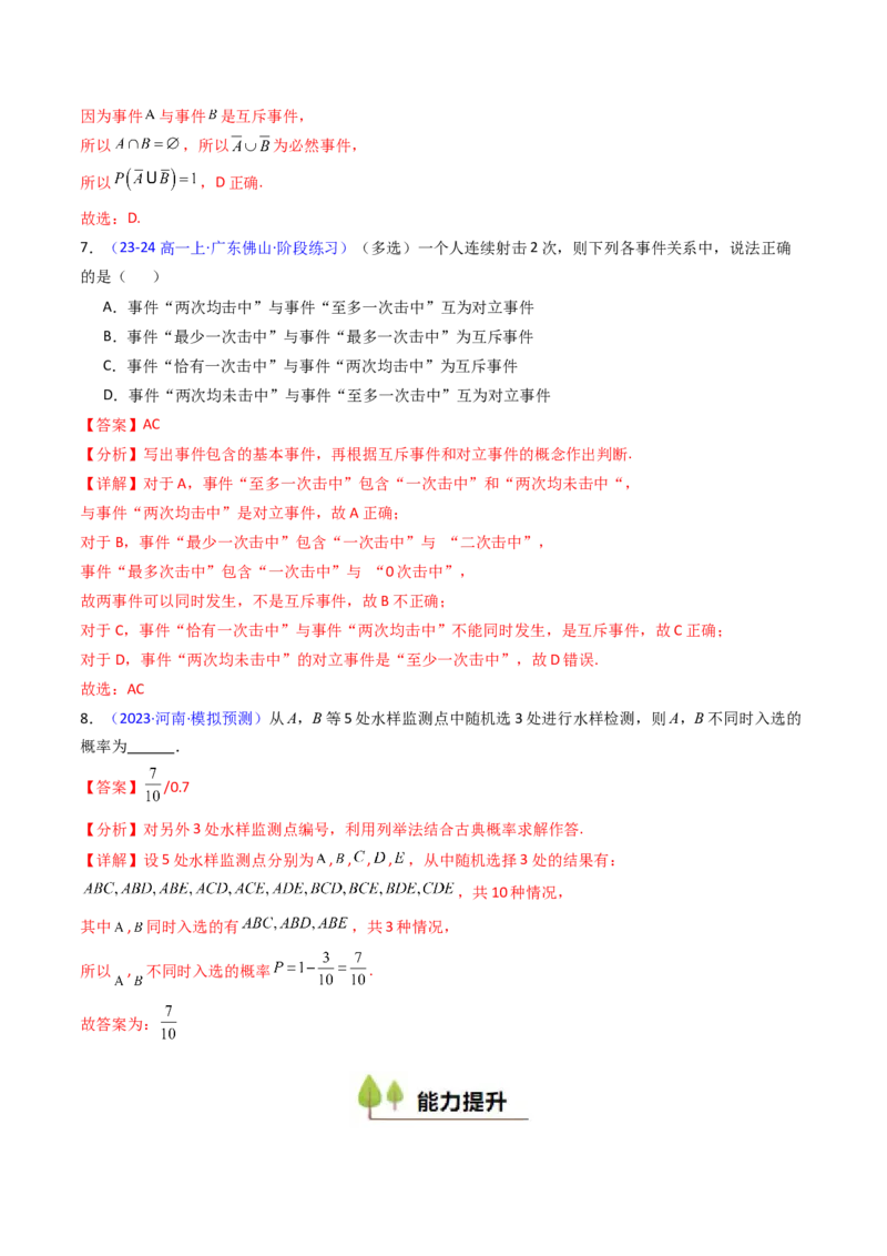 第05讲古典概率及概率的基本性质（教师版）_02高考数学_2025年新高考资料_一轮复习_备战2025年高考数学一轮复习考点帮_备战2025年高考数学一轮复习考点帮（新高考通用）（完结）