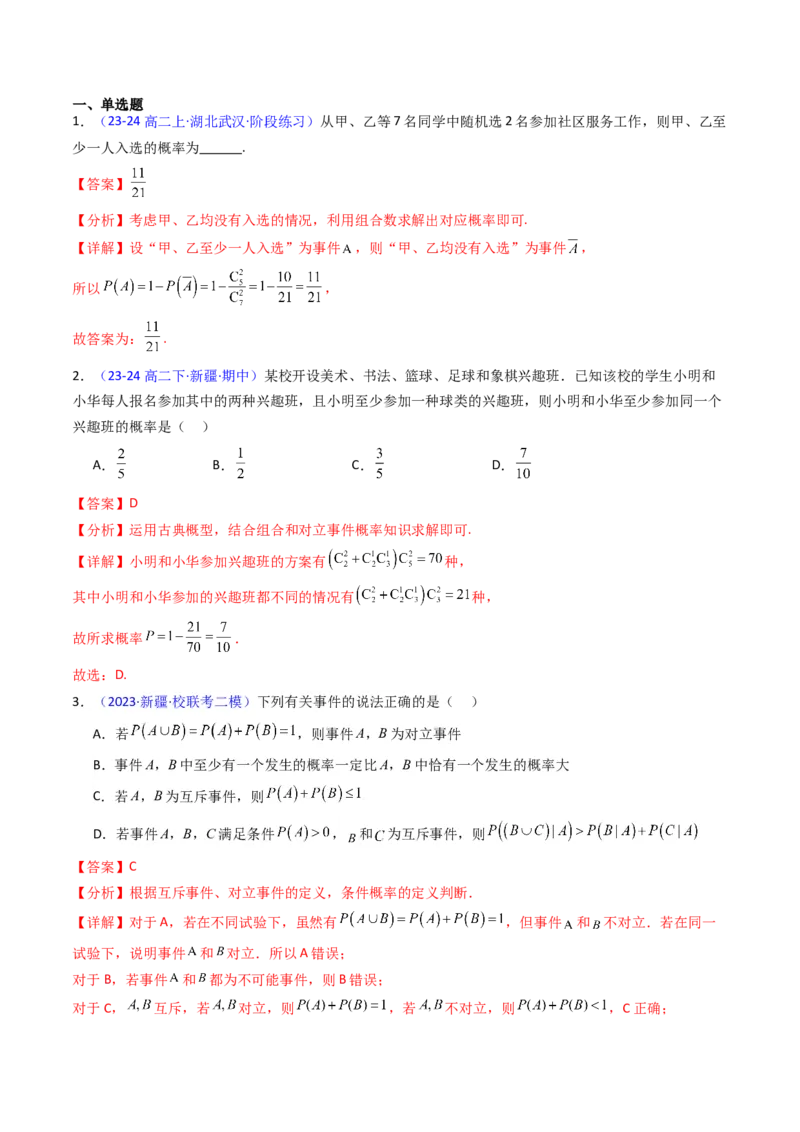 第05讲古典概率及概率的基本性质（教师版）_02高考数学_2025年新高考资料_一轮复习_备战2025年高考数学一轮复习考点帮_备战2025年高考数学一轮复习考点帮（新高考通用）（完结）