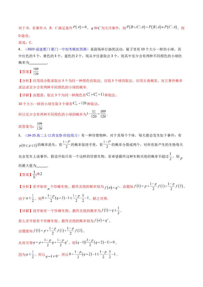 第05讲古典概率及概率的基本性质（教师版）_02高考数学_2025年新高考资料_一轮复习_备战2025年高考数学一轮复习考点帮_备战2025年高考数学一轮复习考点帮（新高考通用）（完结）