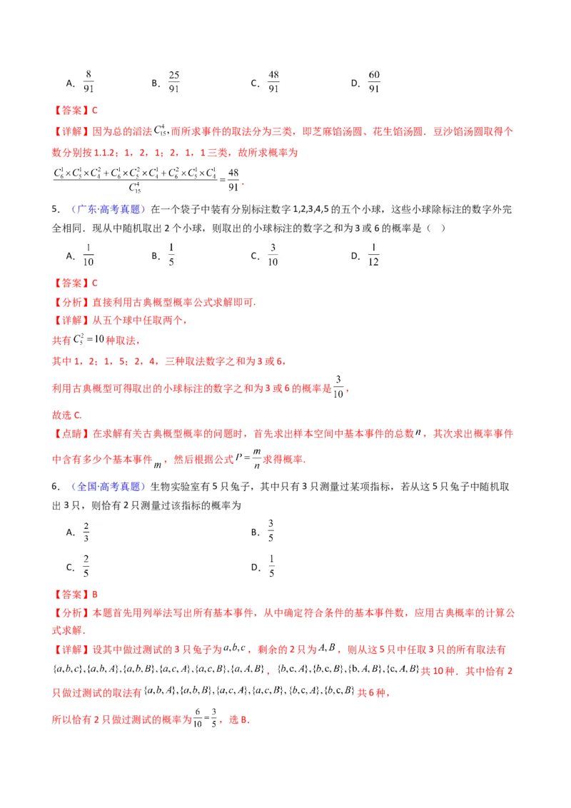第05讲古典概率及概率的基本性质（教师版）_02高考数学_2025年新高考资料_一轮复习_备战2025年高考数学一轮复习考点帮_备战2025年高考数学一轮复习考点帮（新高考通用）（完结）