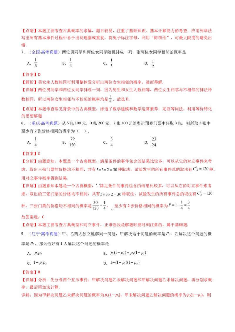 第05讲古典概率及概率的基本性质（教师版）_02高考数学_2025年新高考资料_一轮复习_备战2025年高考数学一轮复习考点帮_备战2025年高考数学一轮复习考点帮（新高考通用）（完结）