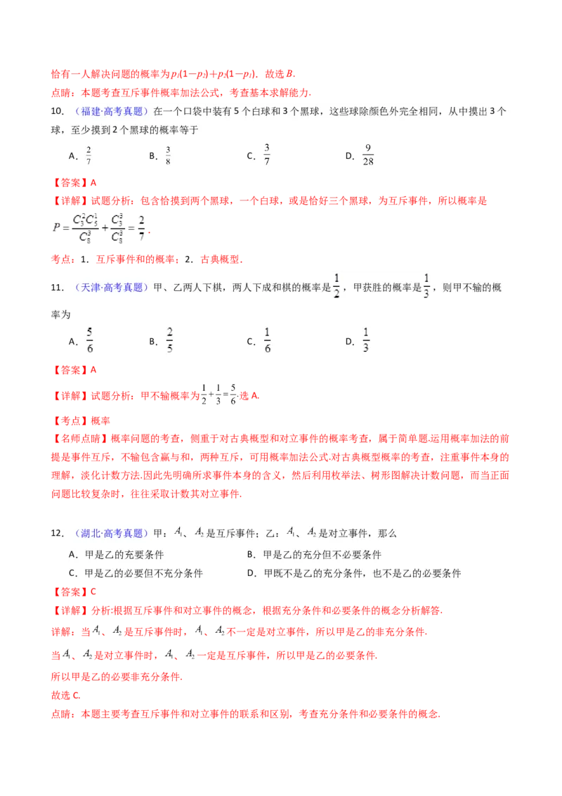 第05讲古典概率及概率的基本性质（教师版）_02高考数学_2025年新高考资料_一轮复习_备战2025年高考数学一轮复习考点帮_备战2025年高考数学一轮复习考点帮（新高考通用）（完结）