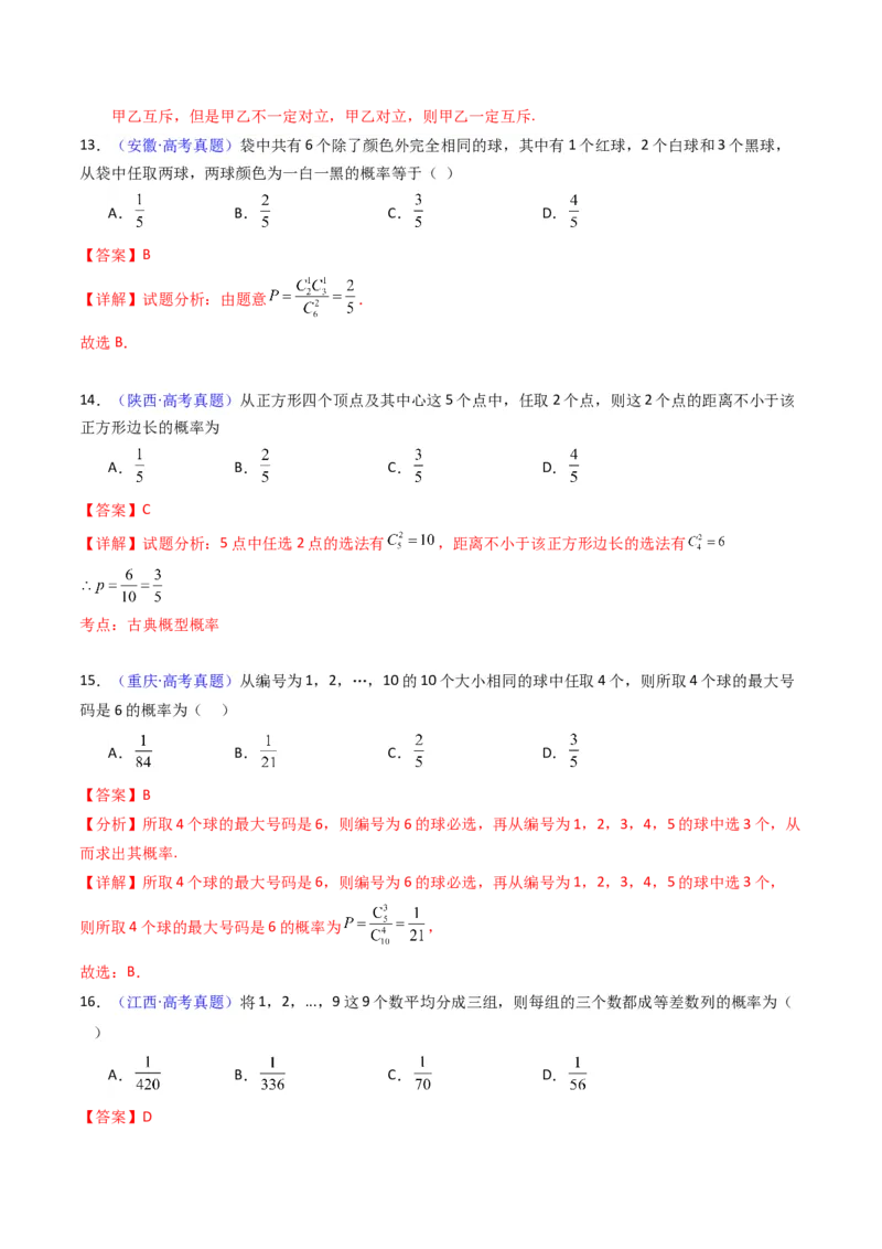 第05讲古典概率及概率的基本性质（教师版）_02高考数学_2025年新高考资料_一轮复习_备战2025年高考数学一轮复习考点帮_备战2025年高考数学一轮复习考点帮（新高考通用）（完结）