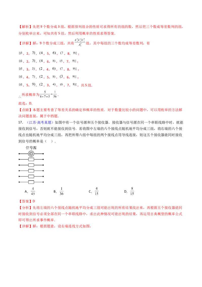 第05讲古典概率及概率的基本性质（教师版）_02高考数学_2025年新高考资料_一轮复习_备战2025年高考数学一轮复习考点帮_备战2025年高考数学一轮复习考点帮（新高考通用）（完结）
