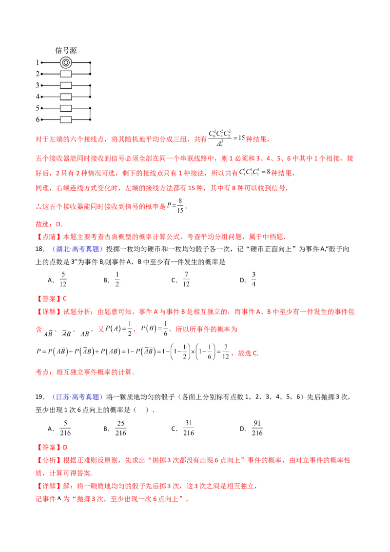 第05讲古典概率及概率的基本性质（教师版）_02高考数学_2025年新高考资料_一轮复习_备战2025年高考数学一轮复习考点帮_备战2025年高考数学一轮复习考点帮（新高考通用）（完结）