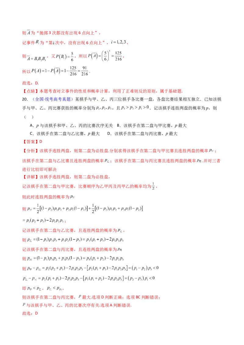 第05讲古典概率及概率的基本性质（教师版）_02高考数学_2025年新高考资料_一轮复习_备战2025年高考数学一轮复习考点帮_备战2025年高考数学一轮复习考点帮（新高考通用）（完结）