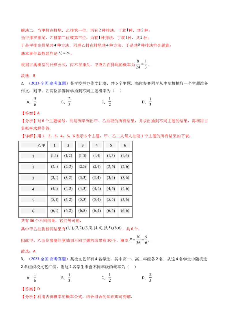 第05讲古典概率及概率的基本性质（教师版）_02高考数学_2025年新高考资料_一轮复习_备战2025年高考数学一轮复习考点帮_备战2025年高考数学一轮复习考点帮（新高考通用）（完结）