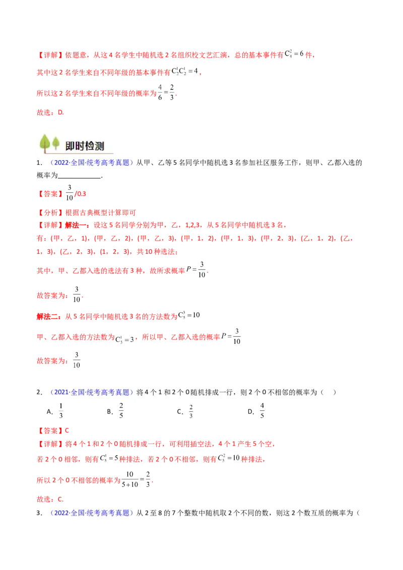 第05讲古典概率及概率的基本性质（教师版）_02高考数学_2025年新高考资料_一轮复习_备战2025年高考数学一轮复习考点帮_备战2025年高考数学一轮复习考点帮（新高考通用）（完结）