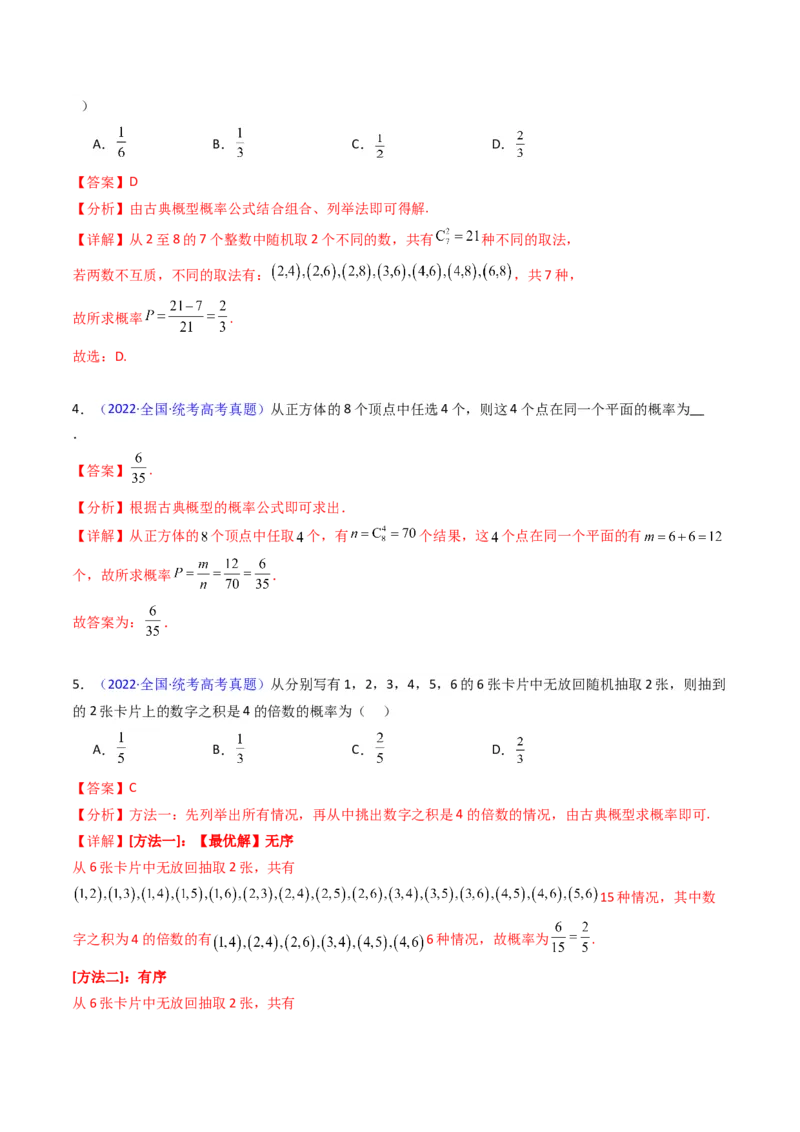 第05讲古典概率及概率的基本性质（教师版）_02高考数学_2025年新高考资料_一轮复习_备战2025年高考数学一轮复习考点帮_备战2025年高考数学一轮复习考点帮（新高考通用）（完结）
