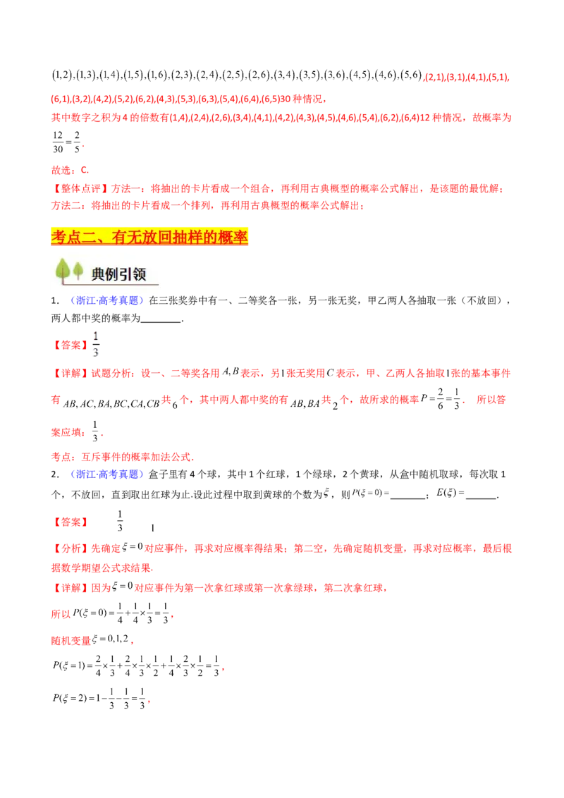 第05讲古典概率及概率的基本性质（教师版）_02高考数学_2025年新高考资料_一轮复习_备战2025年高考数学一轮复习考点帮_备战2025年高考数学一轮复习考点帮（新高考通用）（完结）