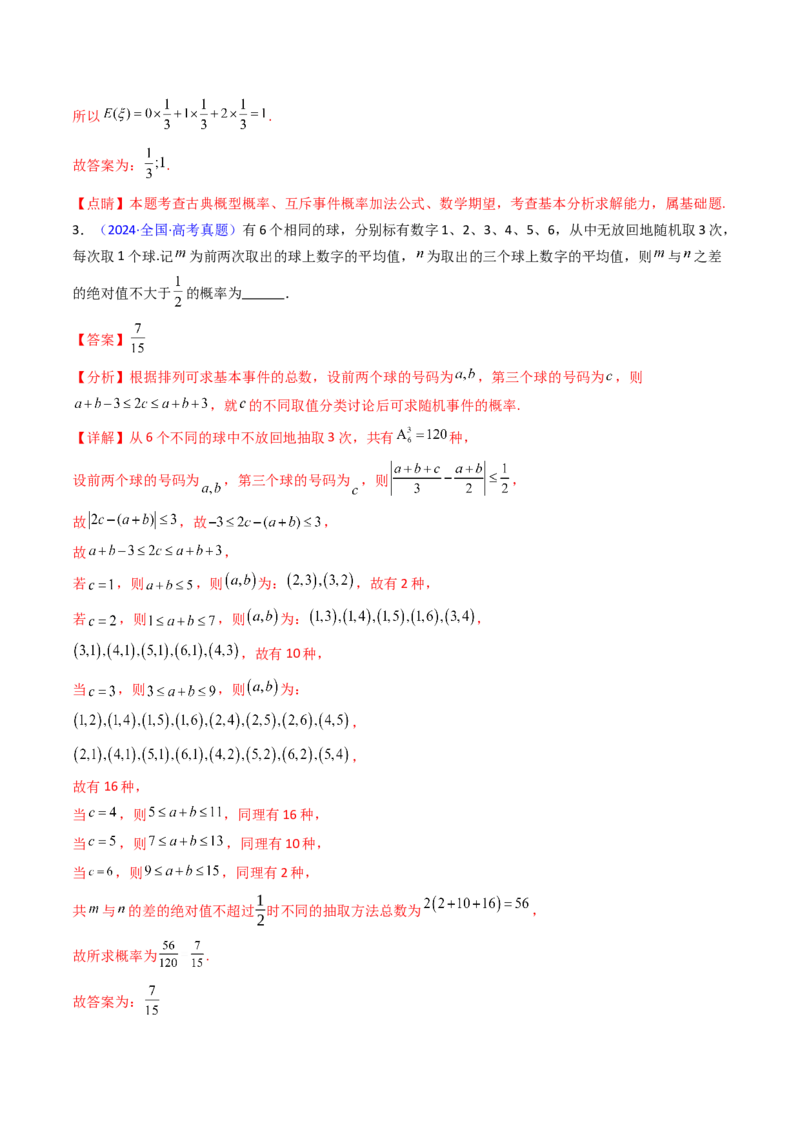 第05讲古典概率及概率的基本性质（教师版）_02高考数学_2025年新高考资料_一轮复习_备战2025年高考数学一轮复习考点帮_备战2025年高考数学一轮复习考点帮（新高考通用）（完结）
