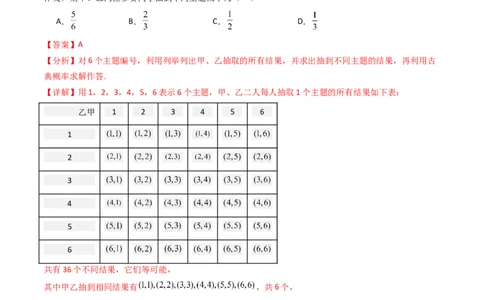 第05讲古典概率及概率的基本性质（教师版）_02高考数学_2025年新高考资料_一轮复习_备战2025年高考数学一轮复习考点帮_备战2025年高考数学一轮复习考点帮（新高考通用）（完结）