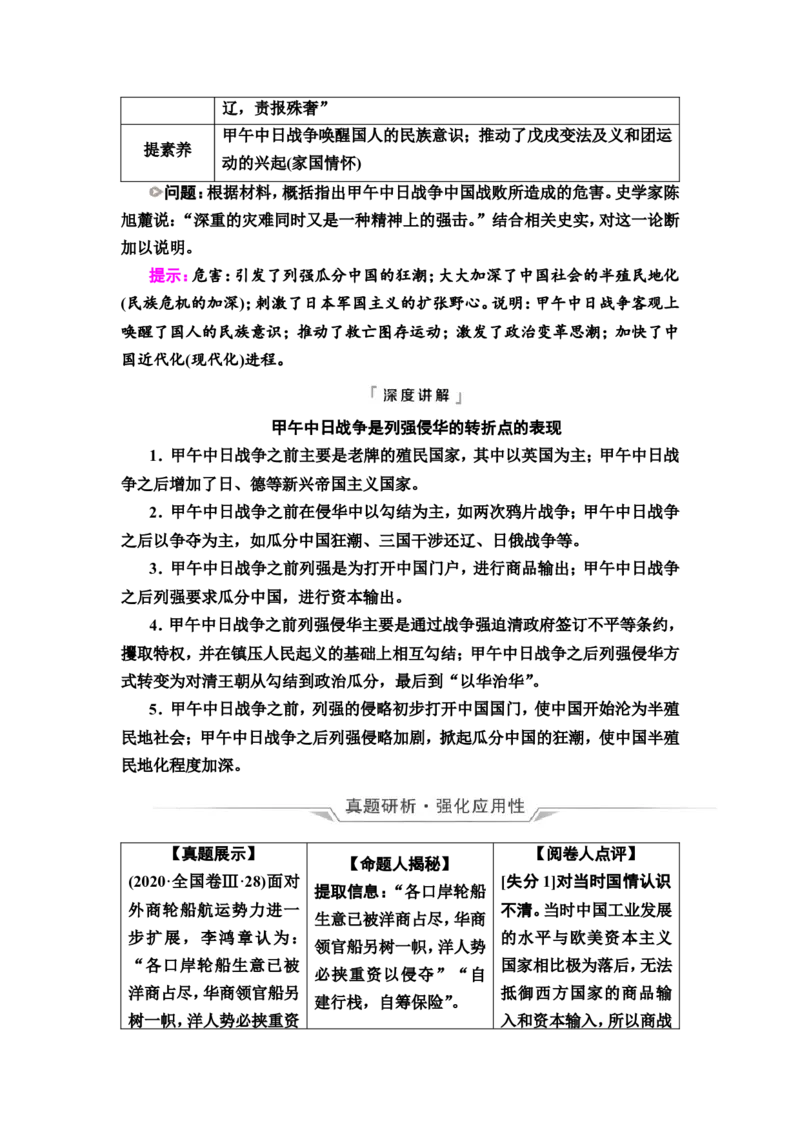 第10课国家出路的探索与列强侵略的加剧教案_07高考历史_新高考复习资料_2022年新高考复习资料_2022届一轮复习讲练结合7.11更新_系列2_第五单元晚清时期的内忧外患与救亡图存
