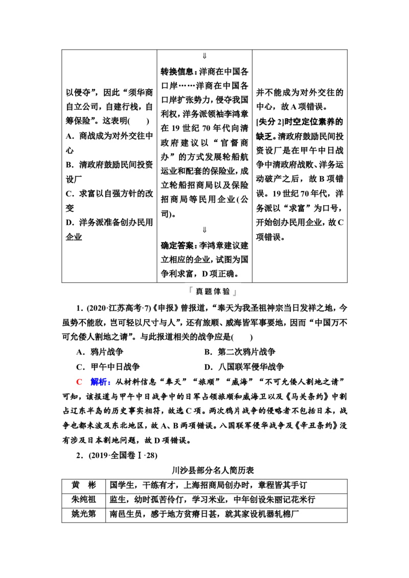 第10课国家出路的探索与列强侵略的加剧教案_07高考历史_新高考复习资料_2022年新高考复习资料_2022届一轮复习讲练结合7.11更新_系列2_第五单元晚清时期的内忧外患与救亡图存