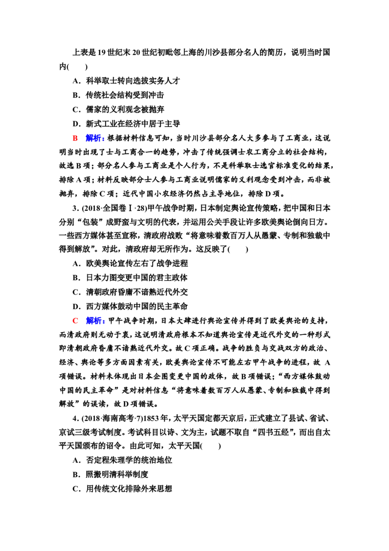 第10课国家出路的探索与列强侵略的加剧教案_07高考历史_新高考复习资料_2022年新高考复习资料_2022届一轮复习讲练结合7.11更新_系列2_第五单元晚清时期的内忧外患与救亡图存