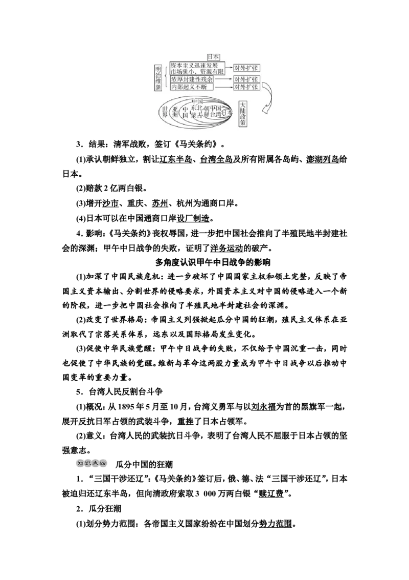 第10课国家出路的探索与列强侵略的加剧教案_07高考历史_新高考复习资料_2022年新高考复习资料_2022届一轮复习讲练结合7.11更新_系列2_第五单元晚清时期的内忧外患与救亡图存