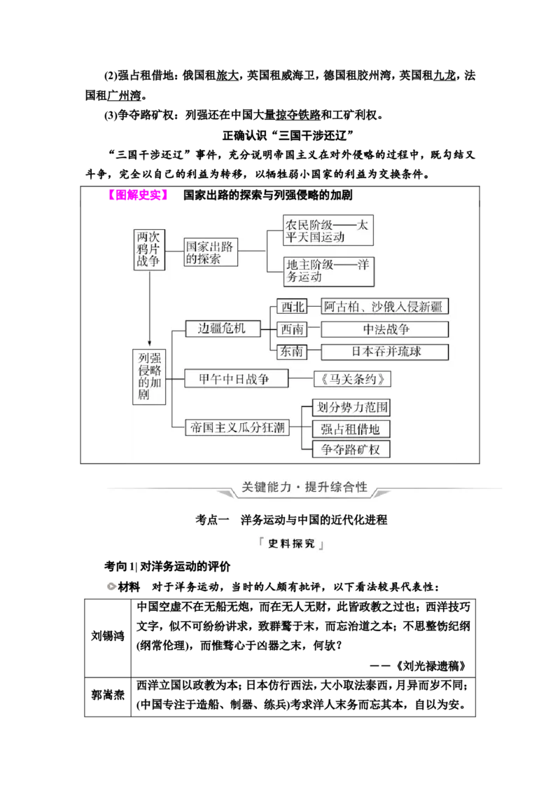 第10课国家出路的探索与列强侵略的加剧教案_07高考历史_新高考复习资料_2022年新高考复习资料_2022届一轮复习讲练结合7.11更新_系列2_第五单元晚清时期的内忧外患与救亡图存