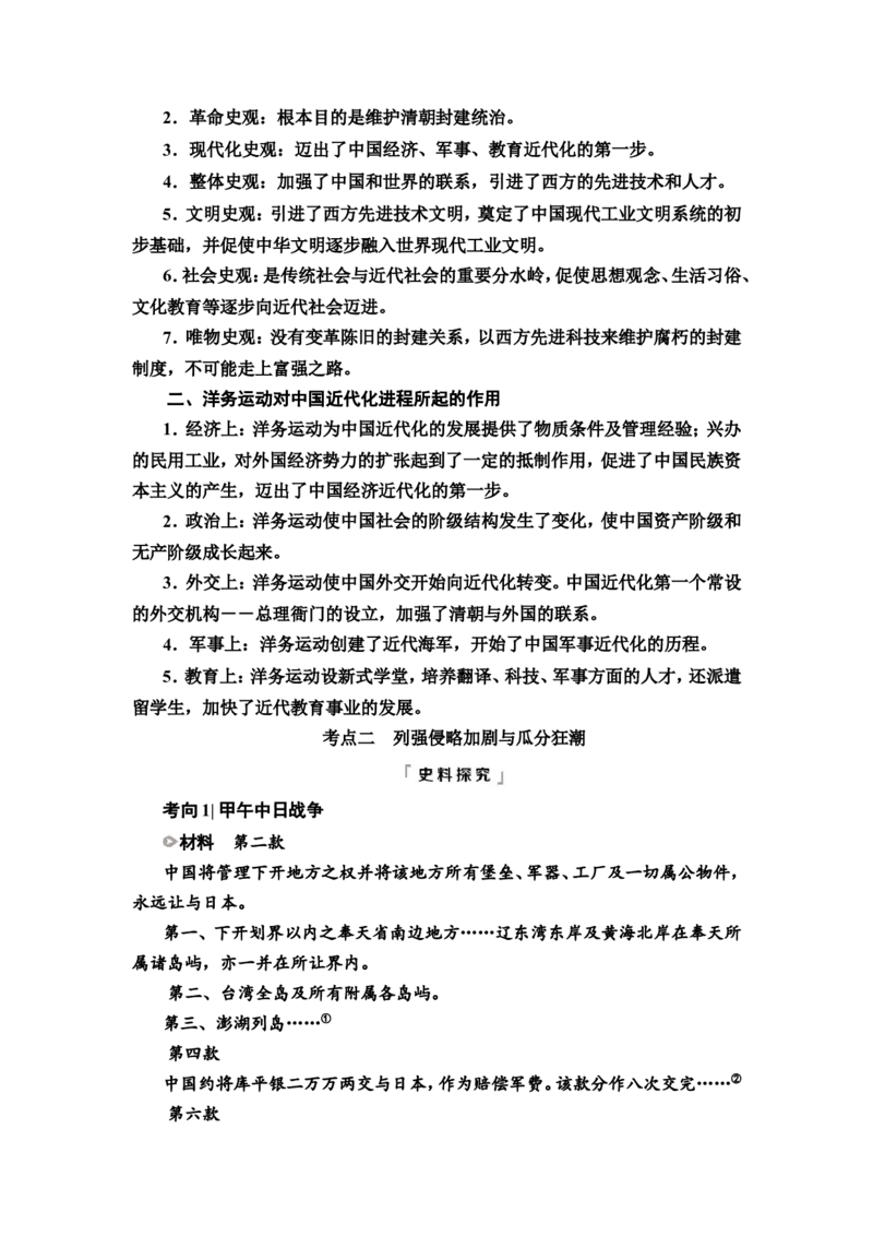 第10课国家出路的探索与列强侵略的加剧教案_07高考历史_新高考复习资料_2022年新高考复习资料_2022届一轮复习讲练结合7.11更新_系列2_第五单元晚清时期的内忧外患与救亡图存