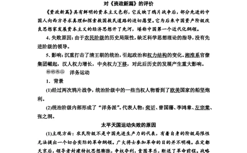 第10课国家出路的探索与列强侵略的加剧教案_07高考历史_新高考复习资料_2022年新高考复习资料_2022届一轮复习讲练结合7.11更新_系列2_第五单元晚清时期的内忧外患与救亡图存