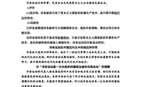 第10课国家出路的探索与列强侵略的加剧教案_07高考历史_新高考复习资料_2022年新高考复习资料_2022届一轮复习讲练结合7.11更新_系列2_第五单元晚清时期的内忧外患与救亡图存