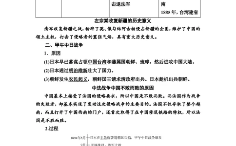 第10课国家出路的探索与列强侵略的加剧教案_07高考历史_新高考复习资料_2022年新高考复习资料_2022届一轮复习讲练结合7.11更新_系列2_第五单元晚清时期的内忧外患与救亡图存