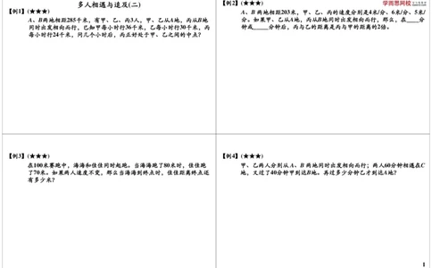 多人相遇与追及（二）_奥数专题合集_H004五年级奥数年卡竞赛班60讲张新刚mp4+pdf_第44讲多人相遇与追及（二）