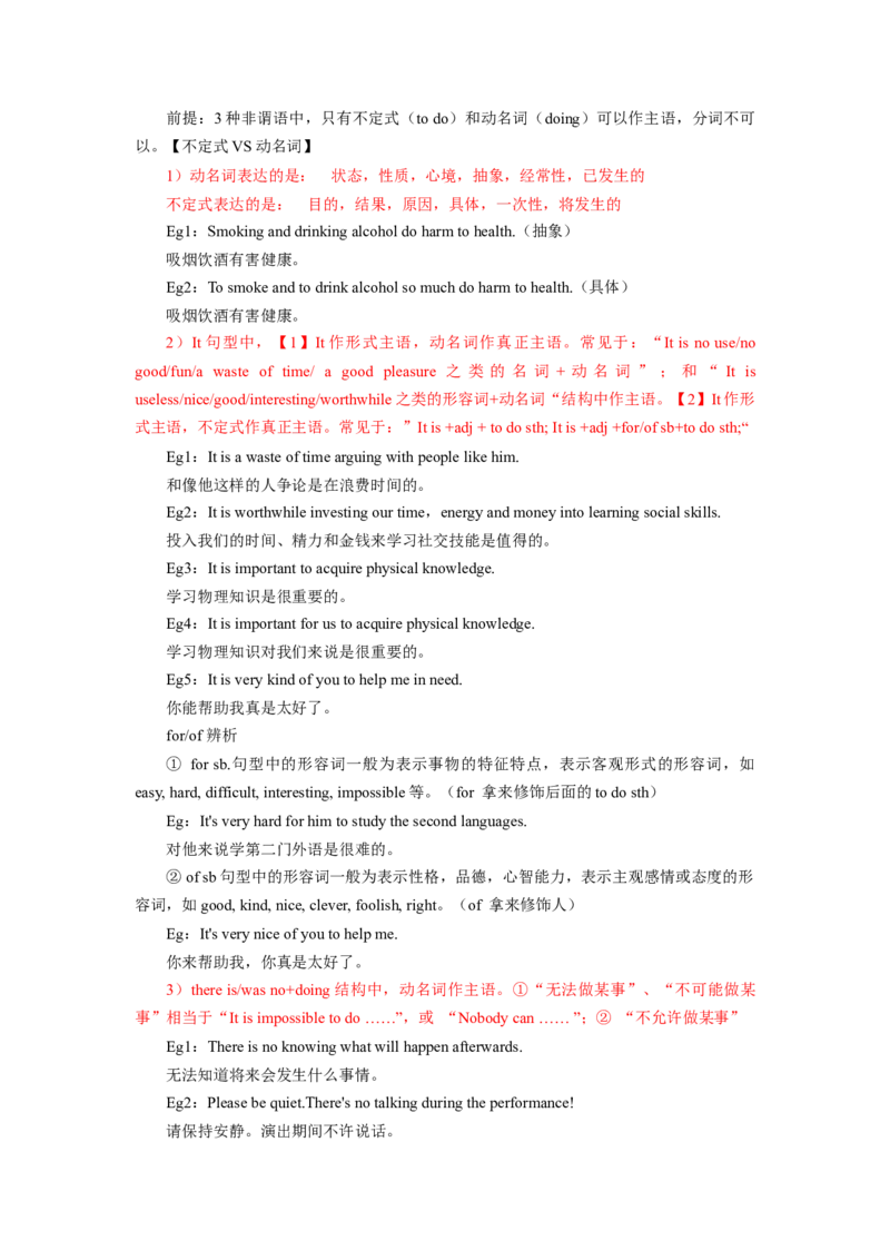 第07讲非谓语动词（精讲）-一轮复习讲义2024年高考英语高频考点题型归纳与方法总结（新高考通用）原卷版_03高考英语_新高考复习资料_2024年新高考资料_一轮复习资料