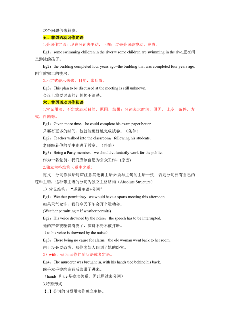 第07讲非谓语动词（精讲）-一轮复习讲义2024年高考英语高频考点题型归纳与方法总结（新高考通用）原卷版_03高考英语_新高考复习资料_2024年新高考资料_一轮复习资料