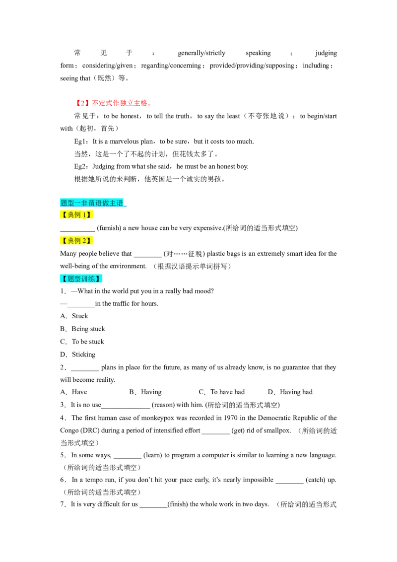 第07讲非谓语动词（精讲）-一轮复习讲义2024年高考英语高频考点题型归纳与方法总结（新高考通用）原卷版_03高考英语_新高考复习资料_2024年新高考资料_一轮复习资料