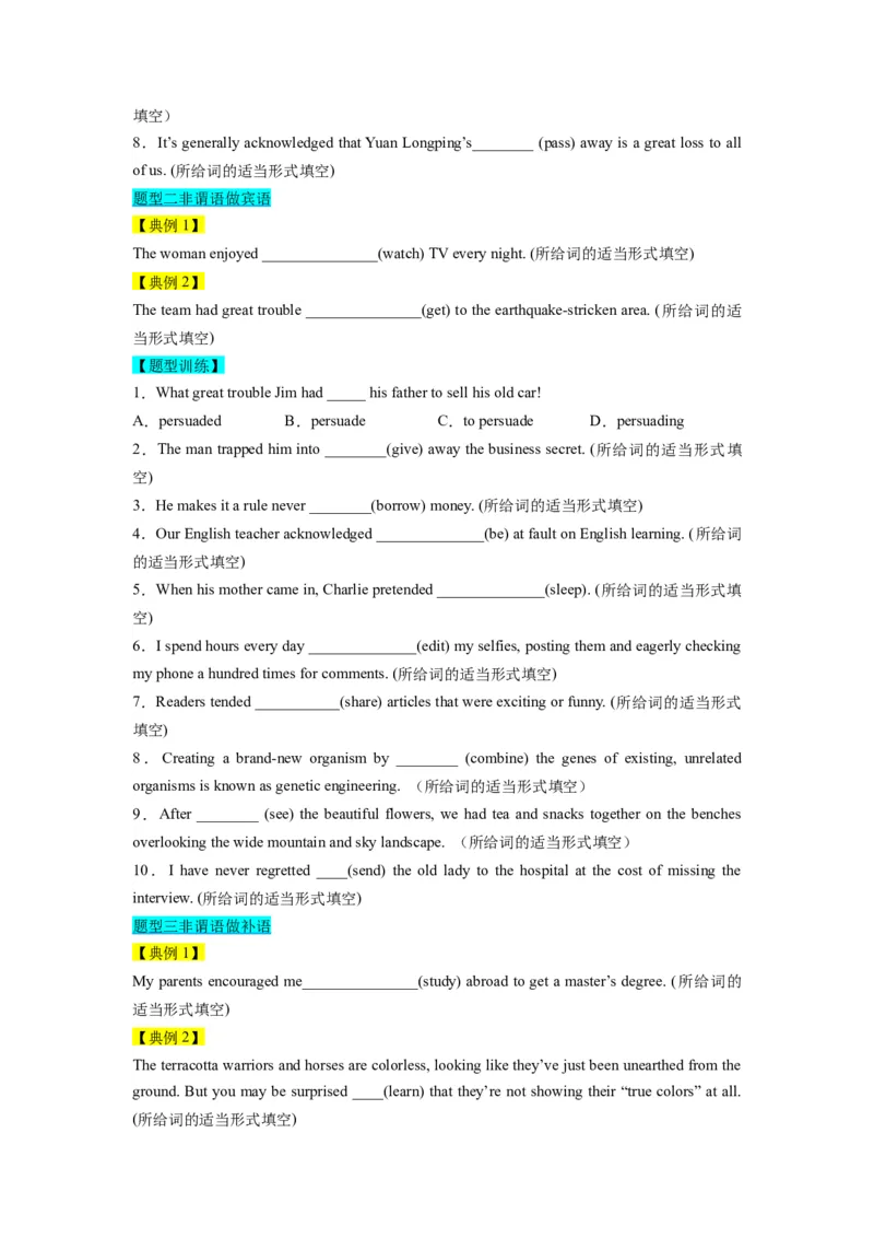 第07讲非谓语动词（精讲）-一轮复习讲义2024年高考英语高频考点题型归纳与方法总结（新高考通用）原卷版_03高考英语_新高考复习资料_2024年新高考资料_一轮复习资料