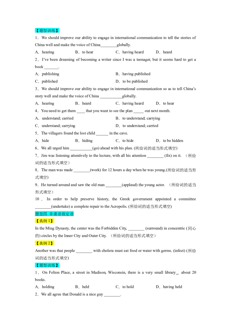 第07讲非谓语动词（精讲）-一轮复习讲义2024年高考英语高频考点题型归纳与方法总结（新高考通用）原卷版_03高考英语_新高考复习资料_2024年新高考资料_一轮复习资料