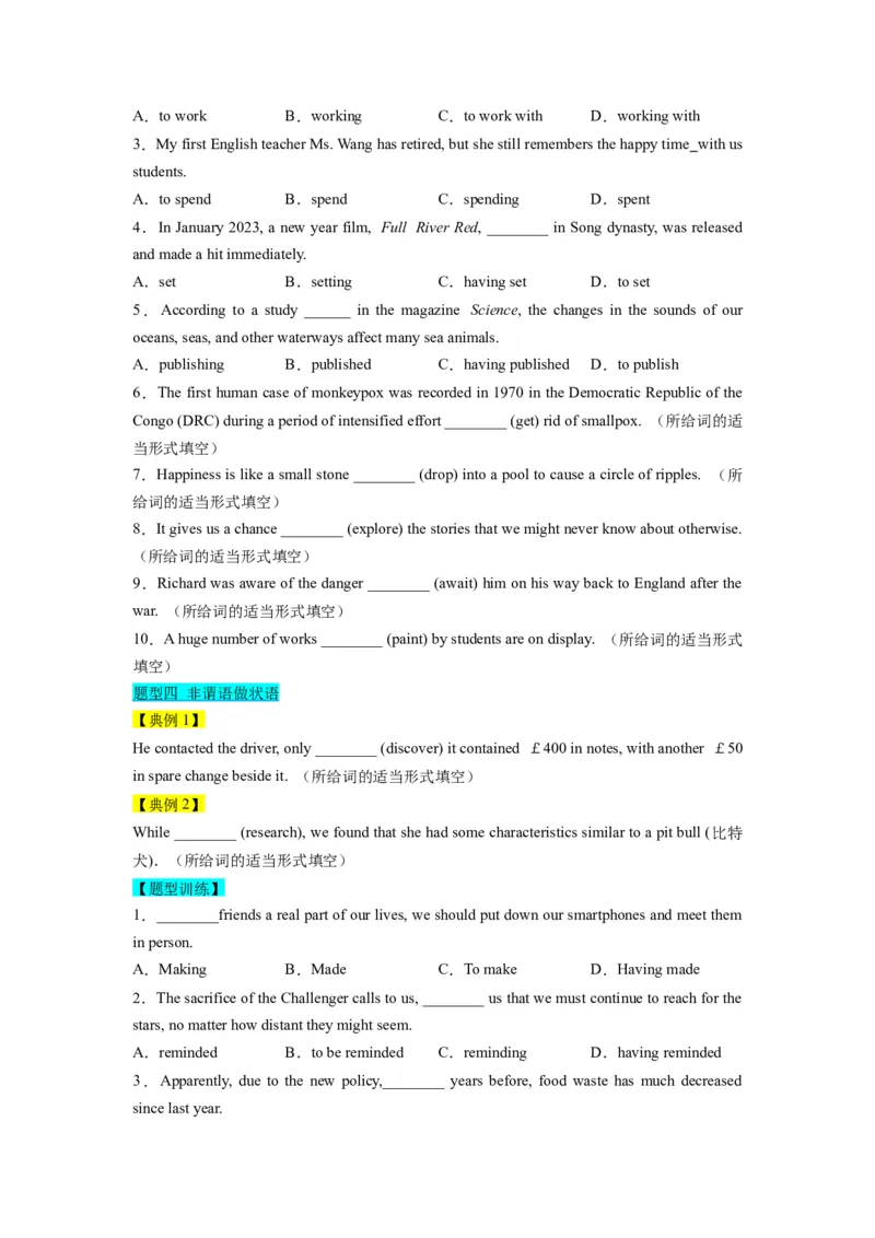 第07讲非谓语动词（精讲）-一轮复习讲义2024年高考英语高频考点题型归纳与方法总结（新高考通用）原卷版_03高考英语_新高考复习资料_2024年新高考资料_一轮复习资料