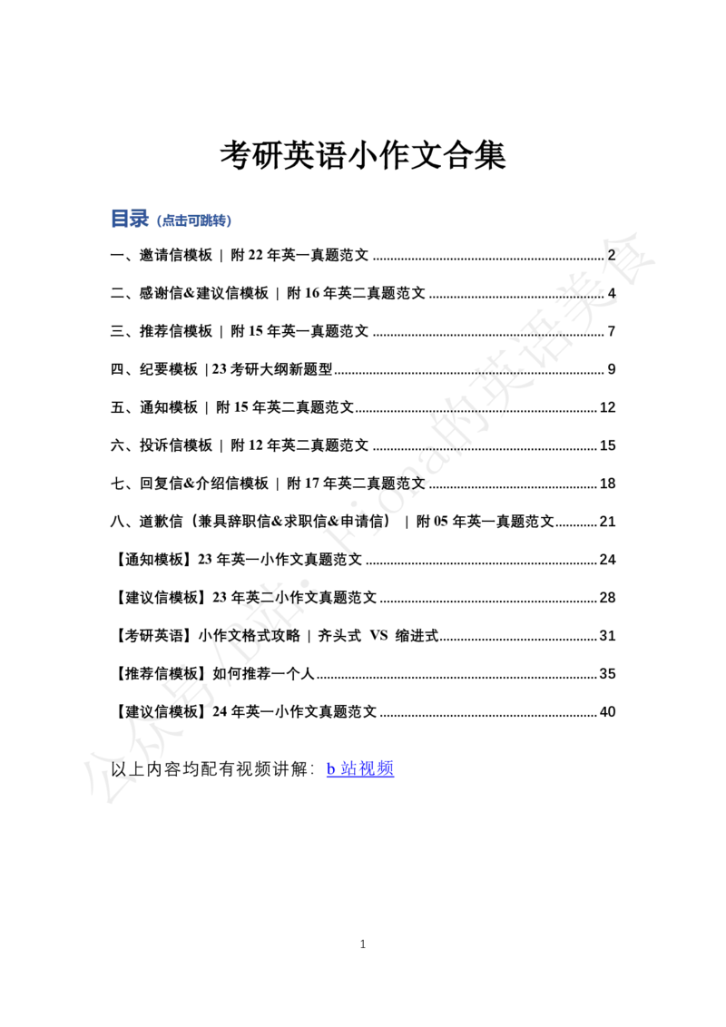 3.B站免费版小作文（增补了24年英一范文）2024-9-162125155_考研英语+作文模板_考研英语作文模版_3.Fiona_英语一