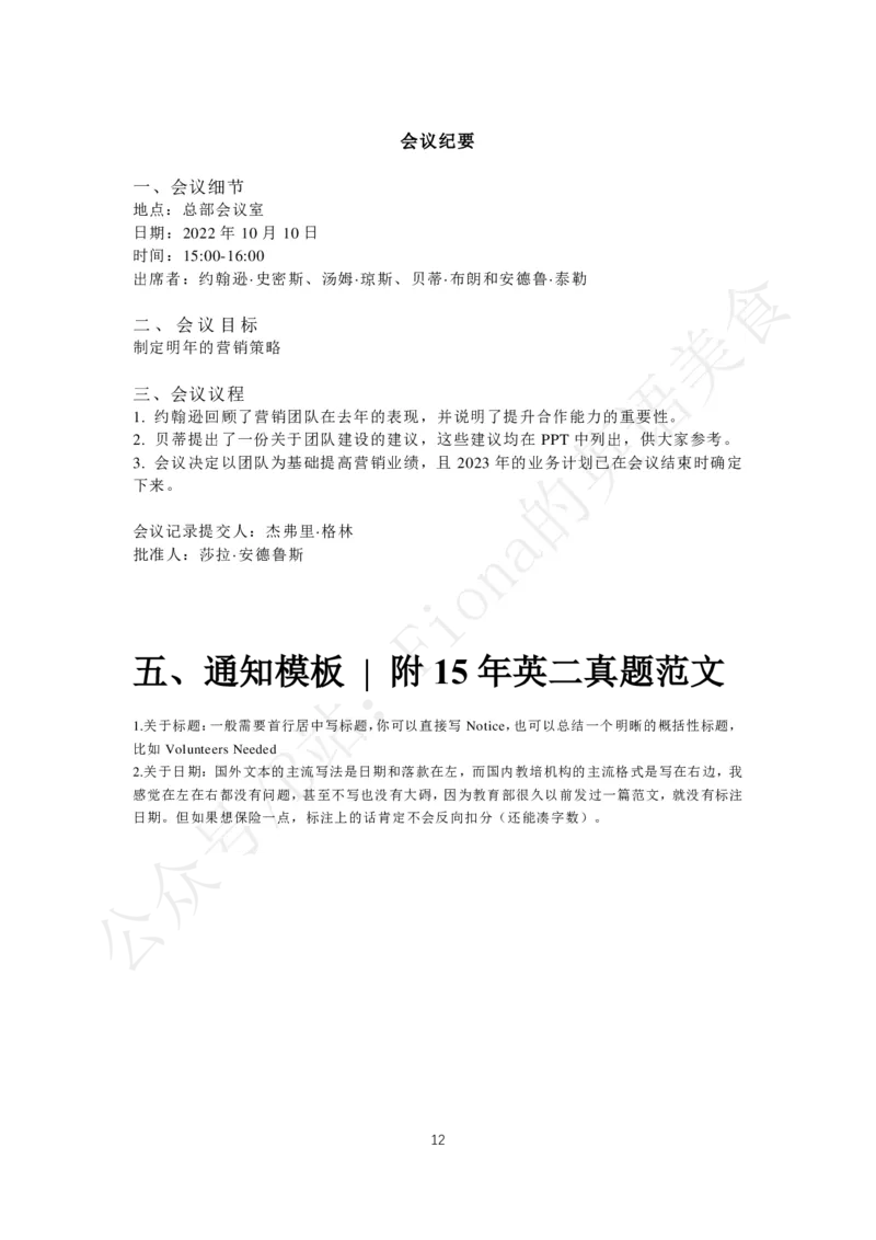 3.B站免费版小作文（增补了24年英一范文）2024-9-162125155_考研英语+作文模板_考研英语作文模版_3.Fiona_英语一