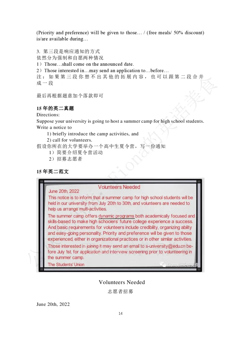 3.B站免费版小作文（增补了24年英一范文）2024-9-162125155_考研英语+作文模板_考研英语作文模版_3.Fiona_英语一