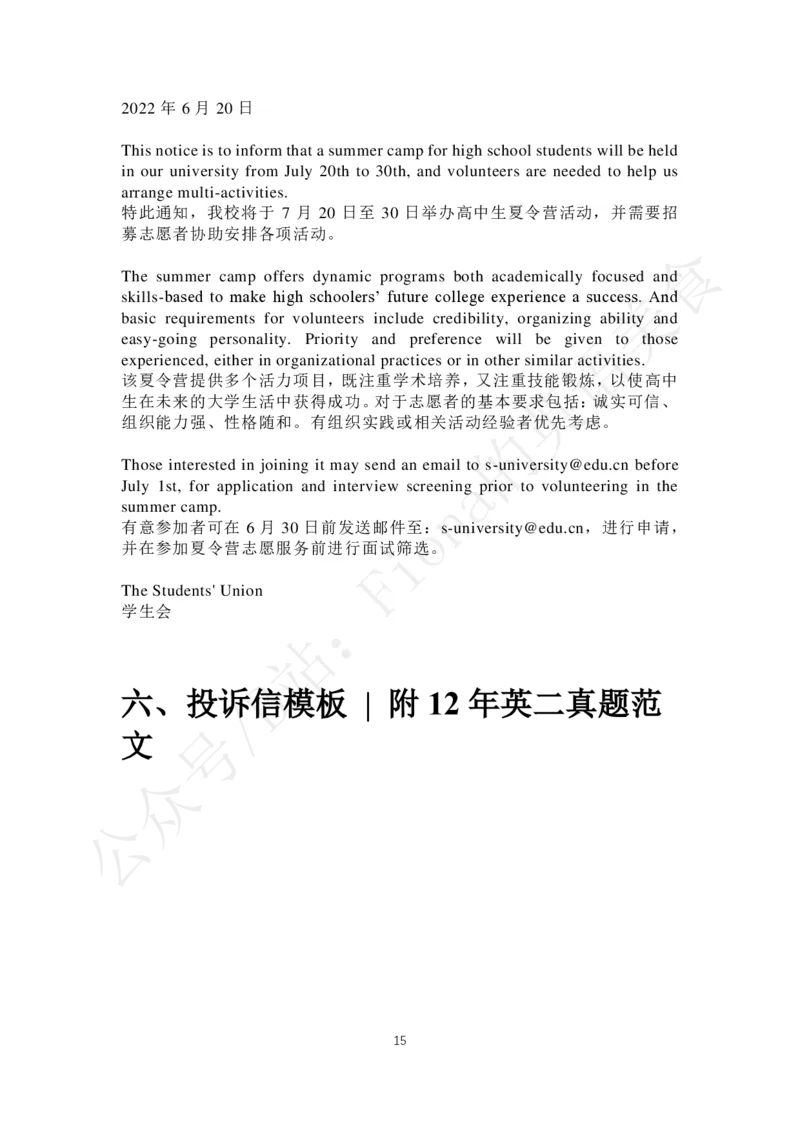 3.B站免费版小作文（增补了24年英一范文）2024-9-162125155_考研英语+作文模板_考研英语作文模版_3.Fiona_英语一