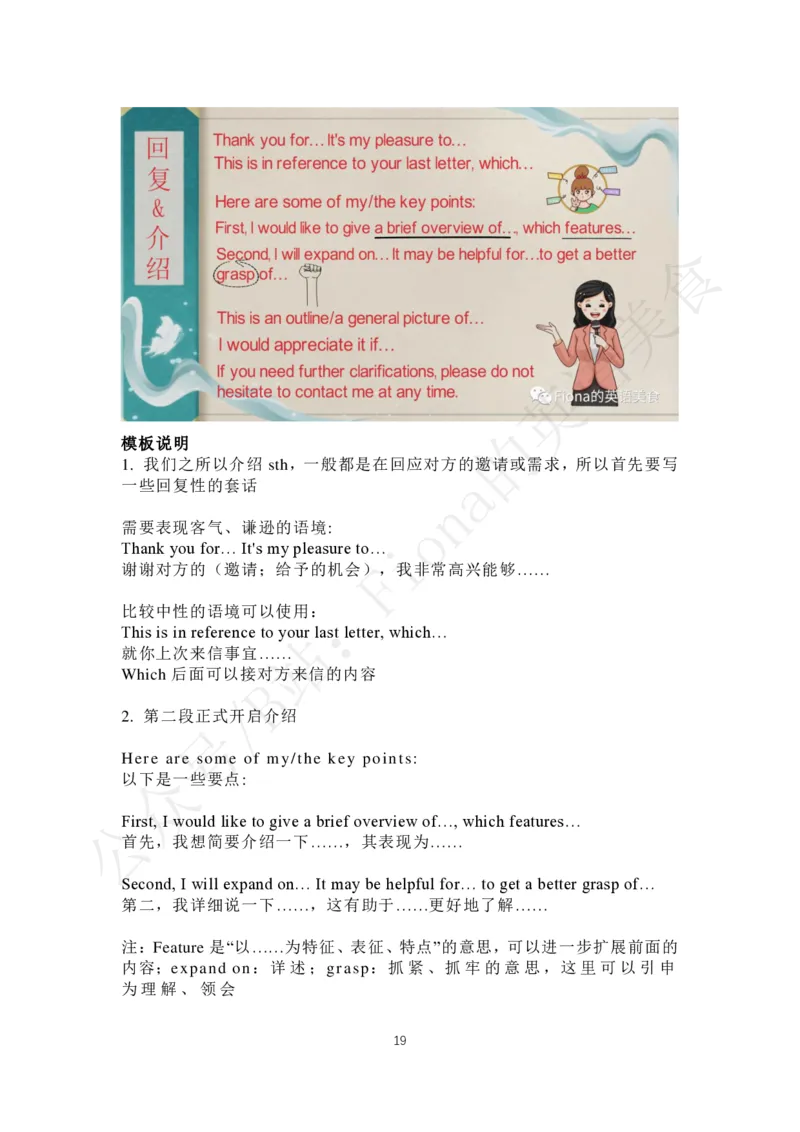 3.B站免费版小作文（增补了24年英一范文）2024-9-162125155_考研英语+作文模板_考研英语作文模版_3.Fiona_英语一