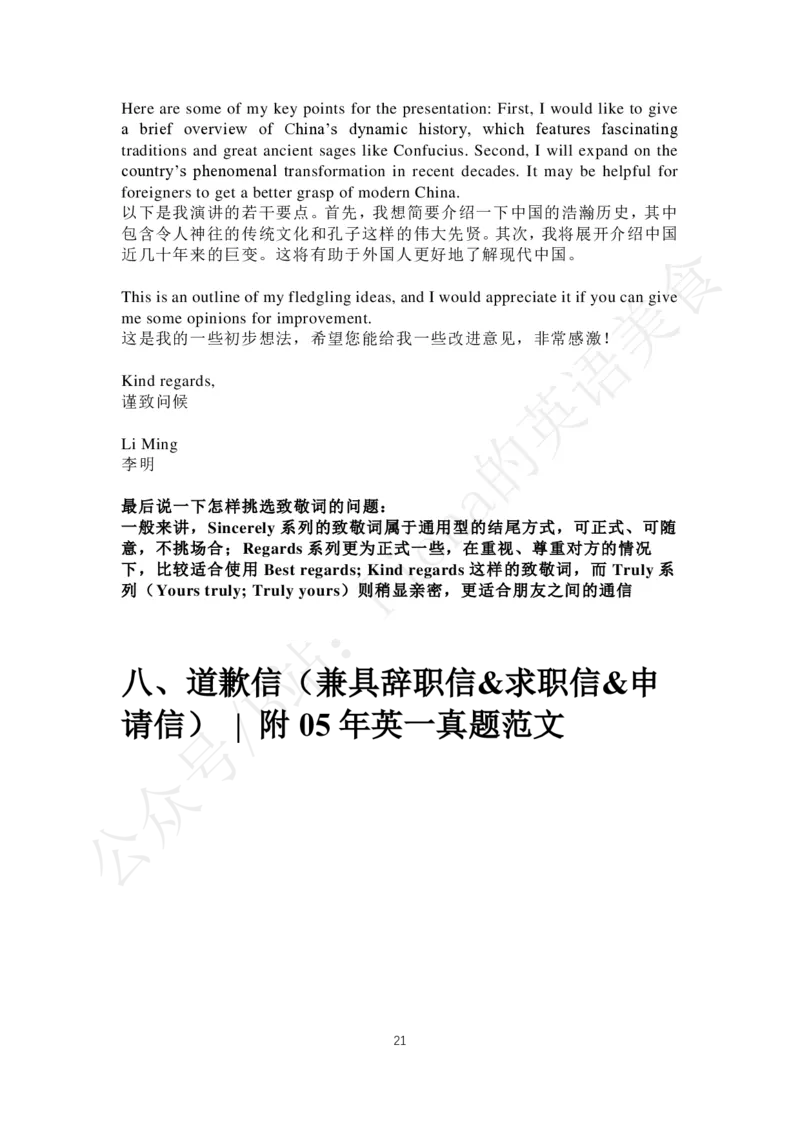 3.B站免费版小作文（增补了24年英一范文）2024-9-162125155_考研英语+作文模板_考研英语作文模版_3.Fiona_英语一