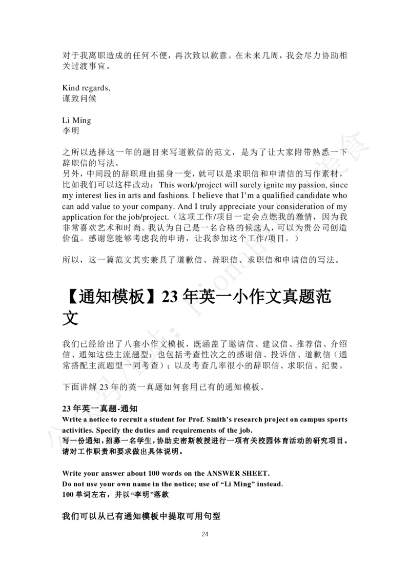 3.B站免费版小作文（增补了24年英一范文）2024-9-162125155_考研英语+作文模板_考研英语作文模版_3.Fiona_英语一