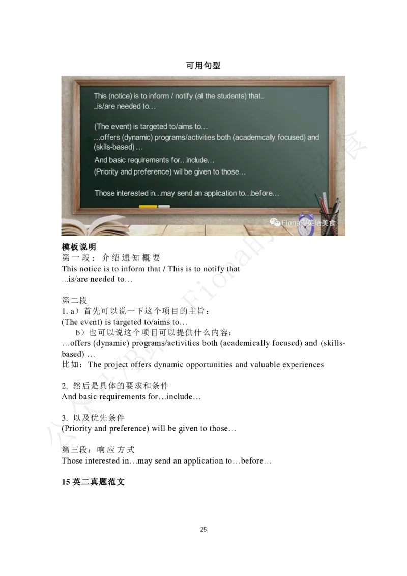 3.B站免费版小作文（增补了24年英一范文）2024-9-162125155_考研英语+作文模板_考研英语作文模版_3.Fiona_英语一