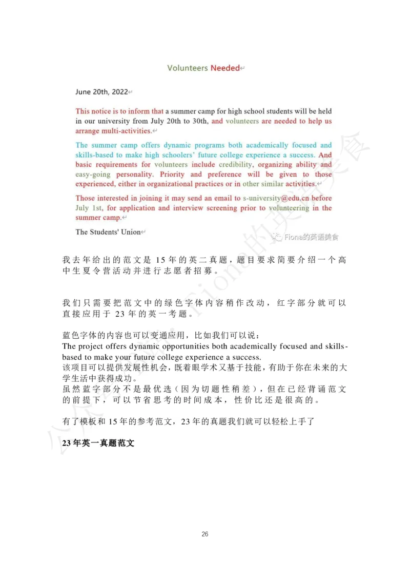 3.B站免费版小作文（增补了24年英一范文）2024-9-162125155_考研英语+作文模板_考研英语作文模版_3.Fiona_英语一