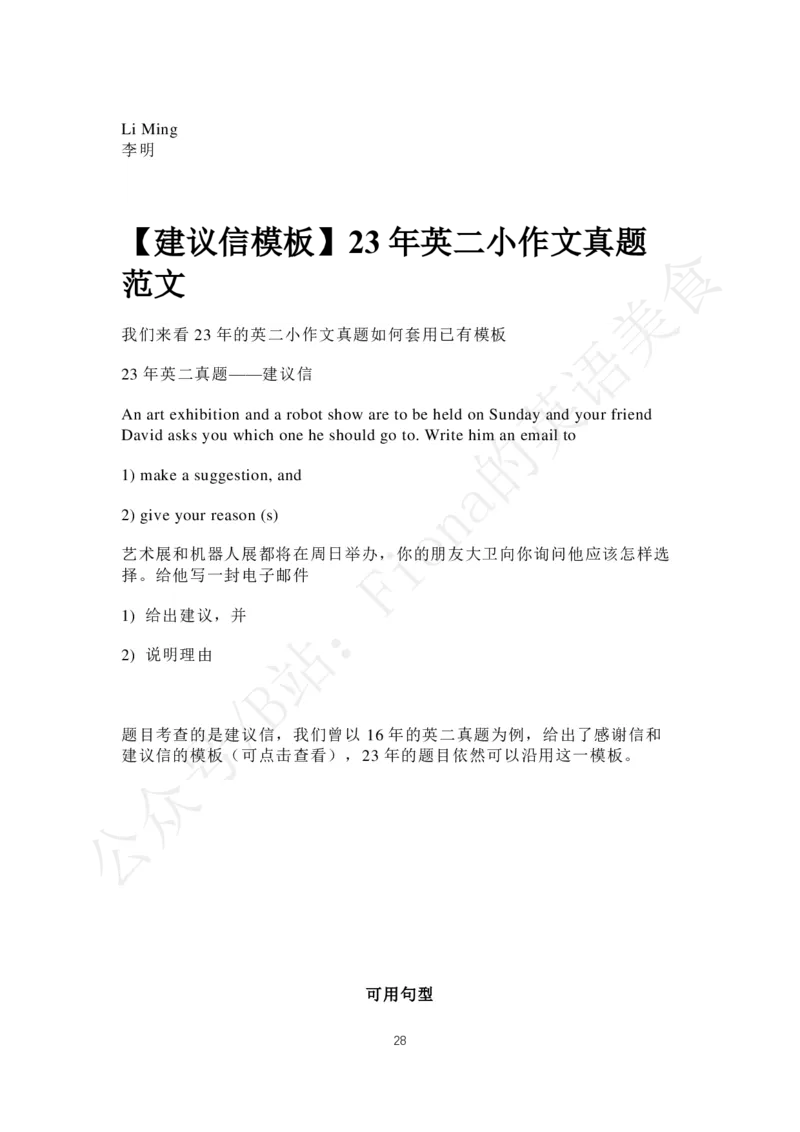 3.B站免费版小作文（增补了24年英一范文）2024-9-162125155_考研英语+作文模板_考研英语作文模版_3.Fiona_英语一