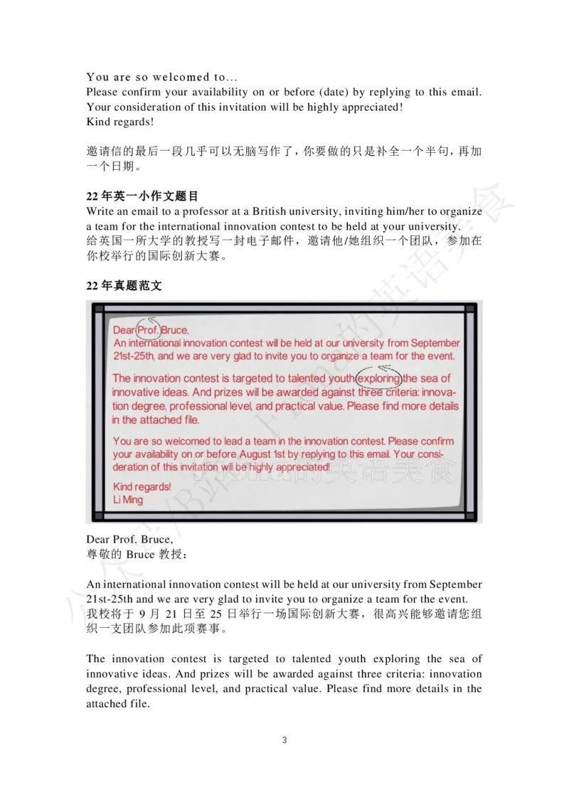 3.B站免费版小作文（增补了24年英一范文）2024-9-162125155_考研英语+作文模板_考研英语作文模版_3.Fiona_英语一