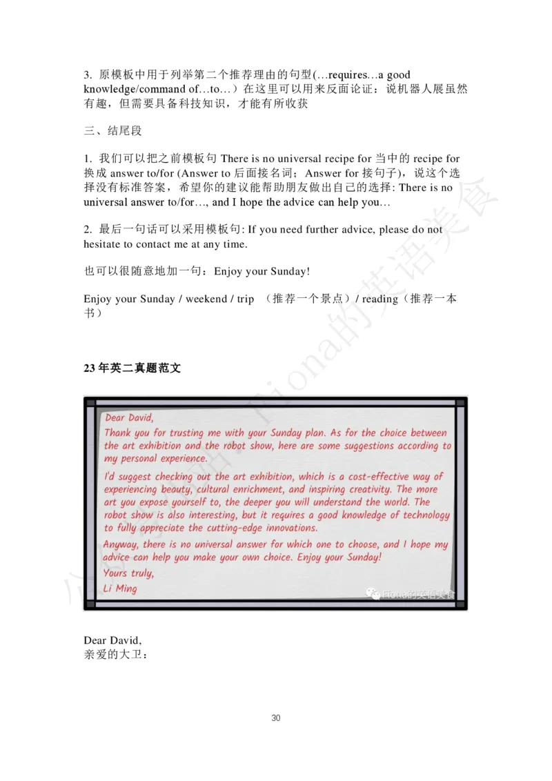 3.B站免费版小作文（增补了24年英一范文）2024-9-162125155_考研英语+作文模板_考研英语作文模版_3.Fiona_英语一