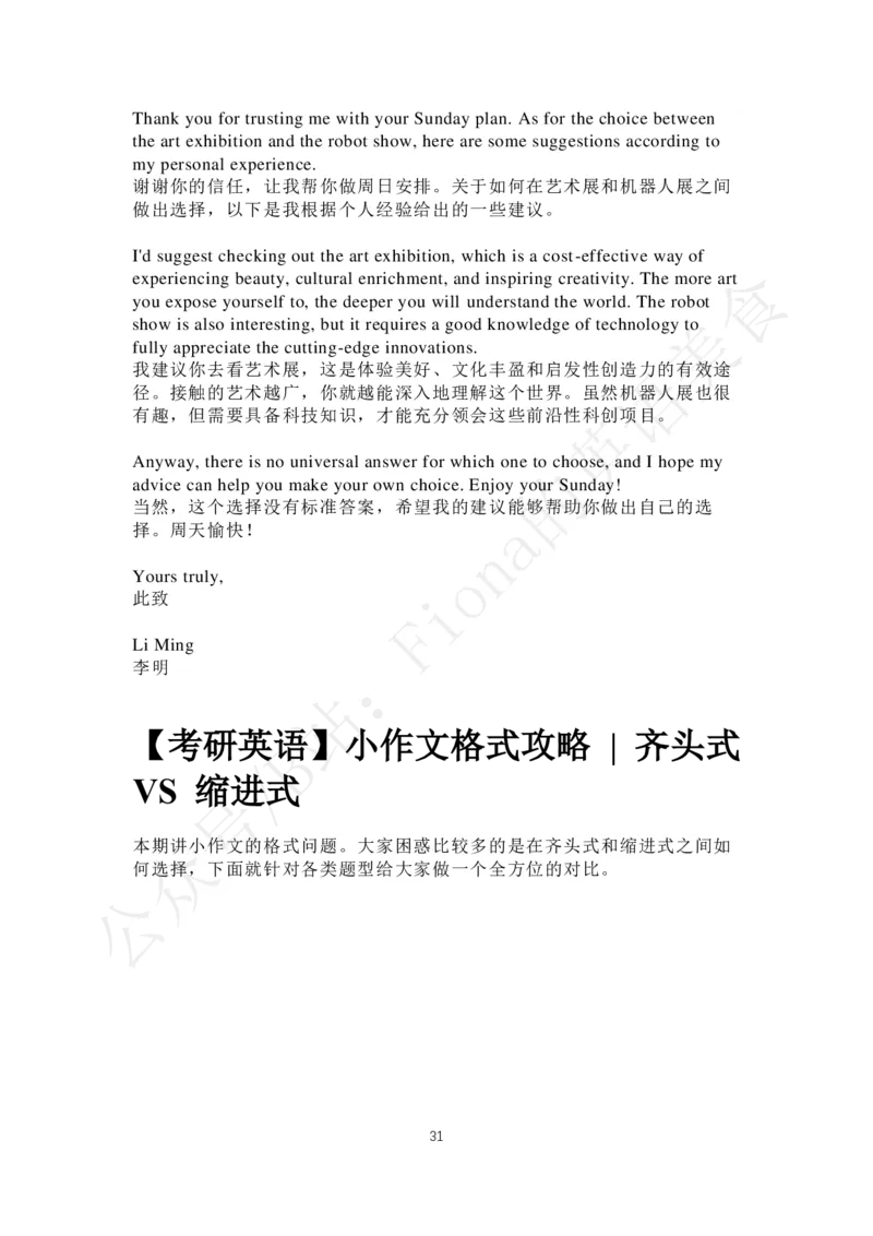 3.B站免费版小作文（增补了24年英一范文）2024-9-162125155_考研英语+作文模板_考研英语作文模版_3.Fiona_英语一