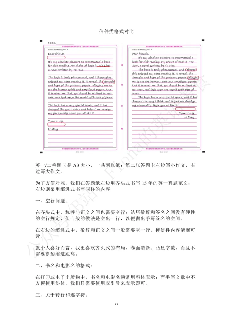3.B站免费版小作文（增补了24年英一范文）2024-9-162125155_考研英语+作文模板_考研英语作文模版_3.Fiona_英语一