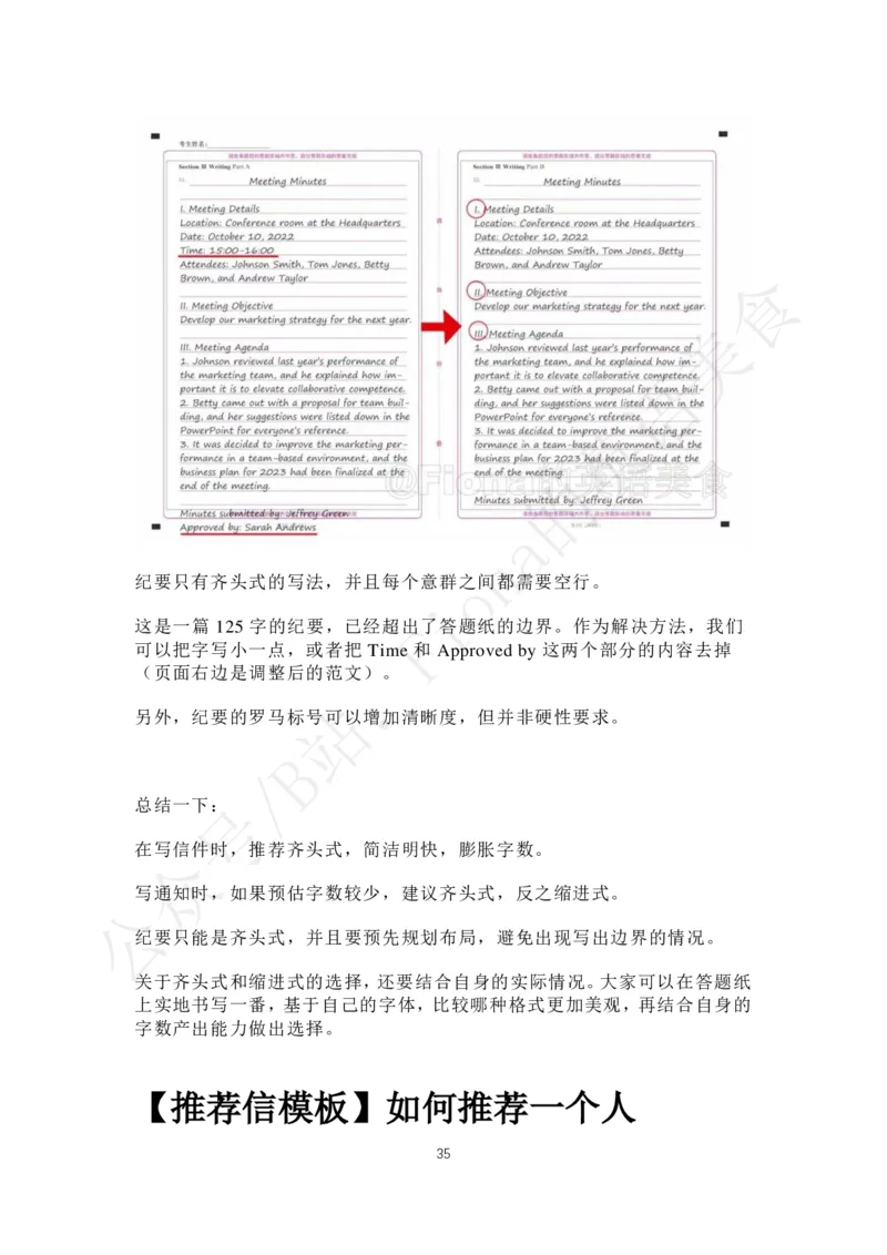 3.B站免费版小作文（增补了24年英一范文）2024-9-162125155_考研英语+作文模板_考研英语作文模版_3.Fiona_英语一